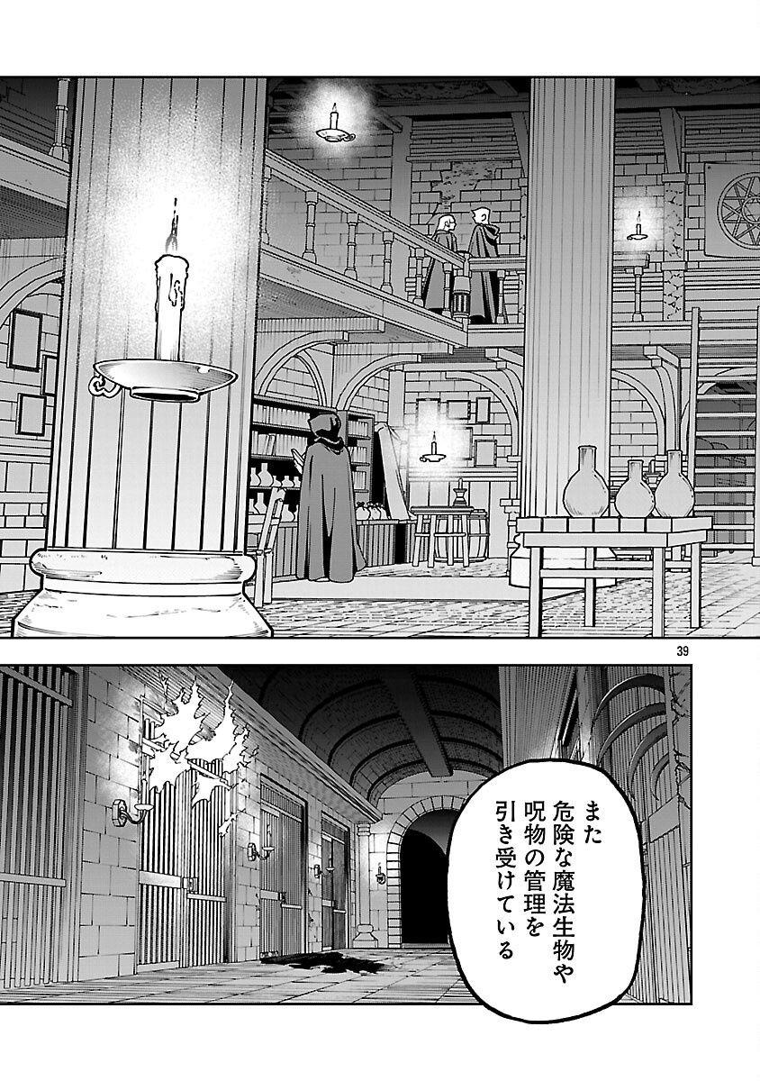 Katainaka no Ossan, Kensei ni Naru ~tada no inaka no kenjutsu shihan datta no ni, taisei shita deshi-tachi ga ore wo hottekurenai ken~ - Chapter 32 - Page 41